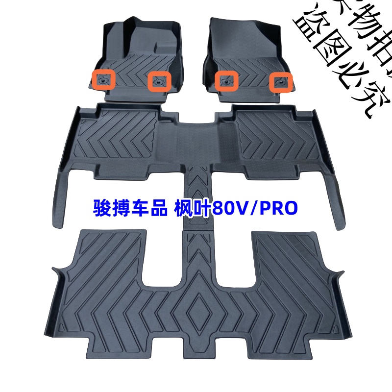 TPE脚垫适用于21-22款睿蓝枫叶80V PRO 纯电动 全包围橡胶防水