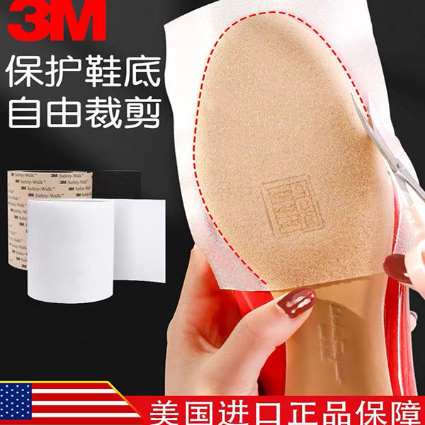 鞋底防磨贴3m鞋底防滑贴真皮鞋底保护贴膜耐磨静音贴高跟鞋底前掌