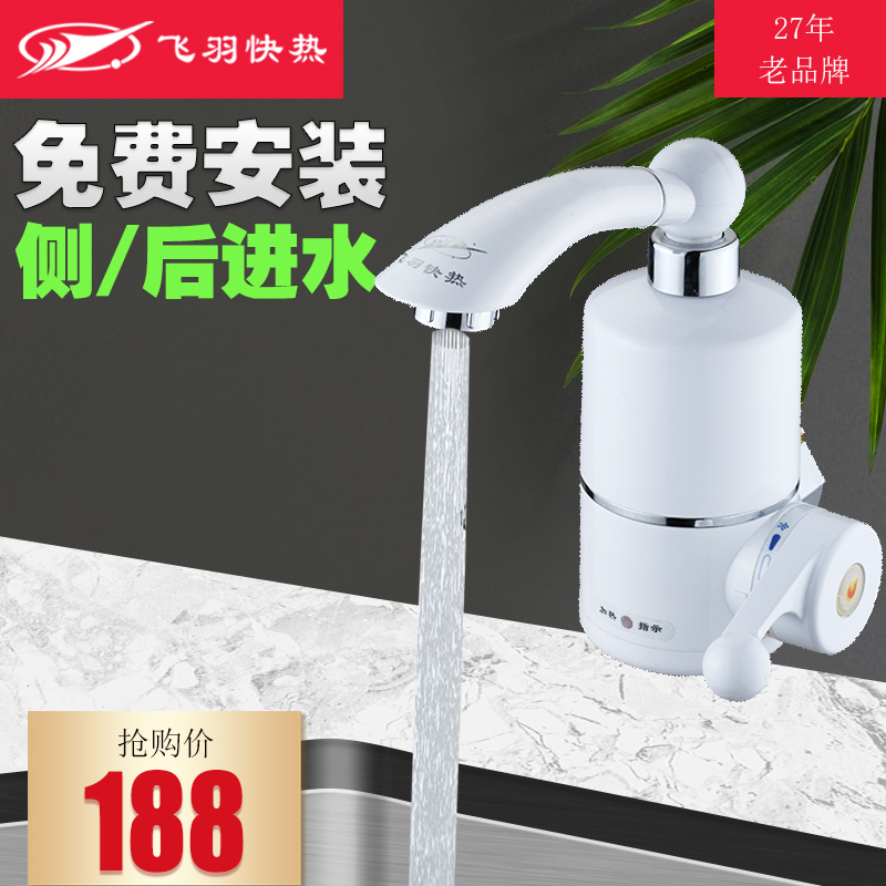 飞羽 FY-03SS1C-30即热式电热水龙头速热水器宝侧进水厨房过水热