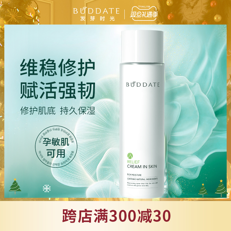 发芽时光润肤水柔肤水精华水不黏腻清爽保湿孕妇油性肌肤可湿敷用|ruв категории Средства для ухода за собой, лосьон/Круто кожа воды - от Buy2taobao.com для оказания профессиональной услуги покупки агента Taobao