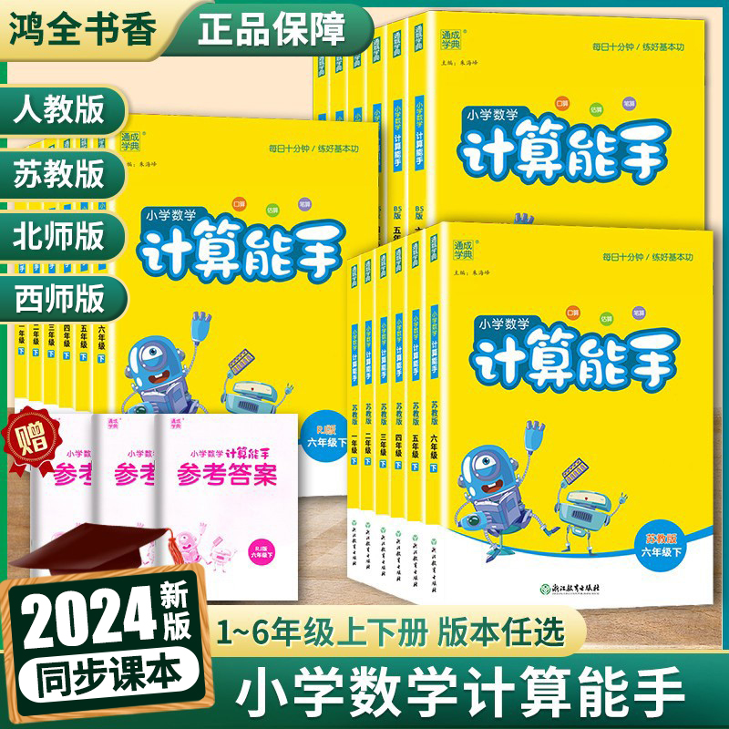 计算能手一年级二年级三3四2六五年级下册上册下上人教苏教北师大西师版口算天天练小能手默写提优同步专项强化训练小学数学练习题