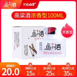点小酒高粱酒小瓶白酒45度100mL*1浓香型粮食酒国产酒