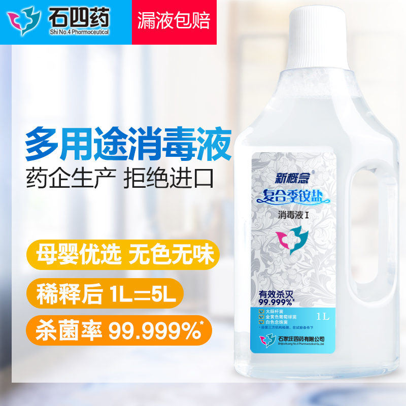 消毒液家用杀菌1L婴儿衣物玩具除菌液室内地板宠物房间家具消毒