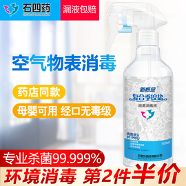 家用消毒液喷雾500ml衣物玩具杀菌室内环境消毒水空气消毒剂免洗