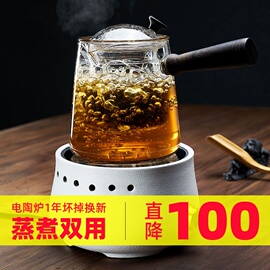 普洱煮茶壶电陶炉蒸汽玻璃侧把蒸茶器花茶叶套装家用自动烧水养生