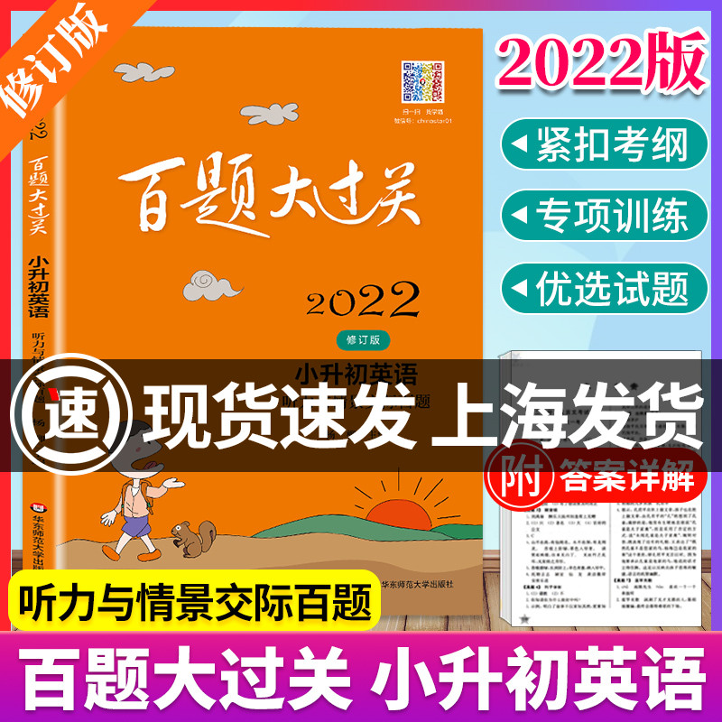 2022修订版百题大过关小升初英语听力与情景交际百题 小学六年级毕业升学听力专项训练习题小升初总复习教材名校冲刺刷题|msdalam kategori buku/Magazine/akhbar, Exam/bahan pengajaran/tesis, Exam/Kolej peperiksaan pintu masuk, Elementary and junior sekolah tinggi - dari Buy2taobao.com untuk memberikan perkhidmatan ejen Taobao profesional membeli