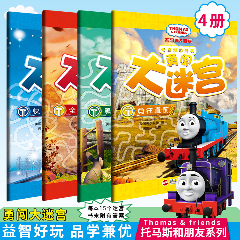 全套4本 托马斯和朋友勇闯大迷宫书 亲子益智游戏书 幼儿大迷宫书籍 3-4-5-6-7-8岁宝宝专注力思维训练书 儿童全脑益智开发图书在类目 书籍/杂志/报纸, 儿童读物/教辅, 绘画/漫画/连环画/卡通故事中 - 来自Buy2taobao.com提供专业的淘宝代购服务
