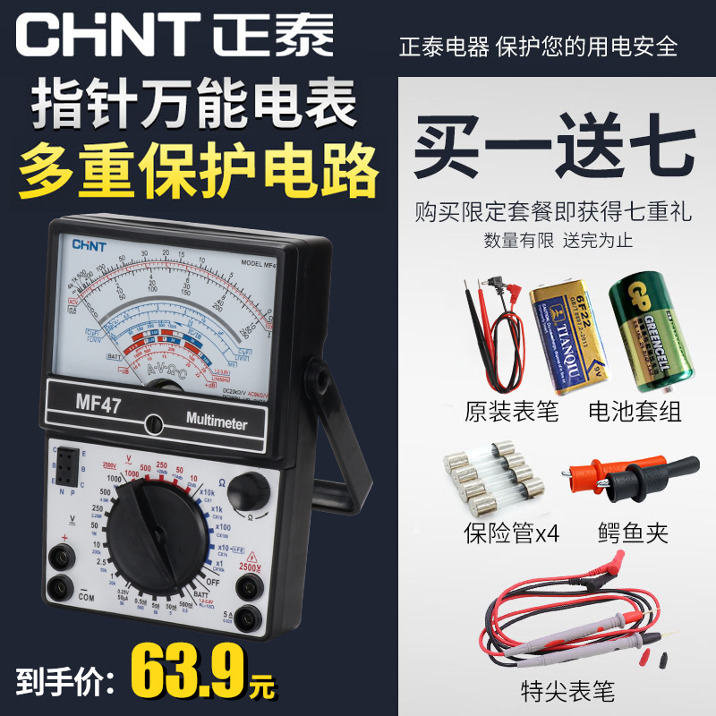 正泰MF47指针万用表老式高精度型机械式多功能防烧指针表电工学生|msdalam kategori perkakasan/alat, instrumen, multimeter - dari Buy2taobao.com untuk memberikan perkhidmatan ejen Taobao profesional membeli