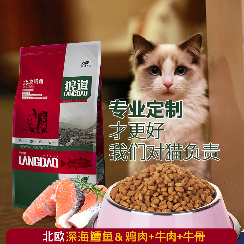 力狼狼道全期鳕鱼猫粮1.5KG 猫咪主粮幼猫猫粮天然粮猫粮 成猫