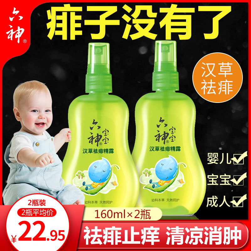 六神宝宝祛痱精露汉草婴儿儿童专用幼儿新生去痱痱子水液体爽身粉|ruв категории туалетные чище/санитарно - гигиенических салфеток/бумага/Ароматерапия, шампунь/человек чистой, уход за телом, присыпка - от Buy2taobao.com для оказания профессиональной услуги покупки агента Taobao