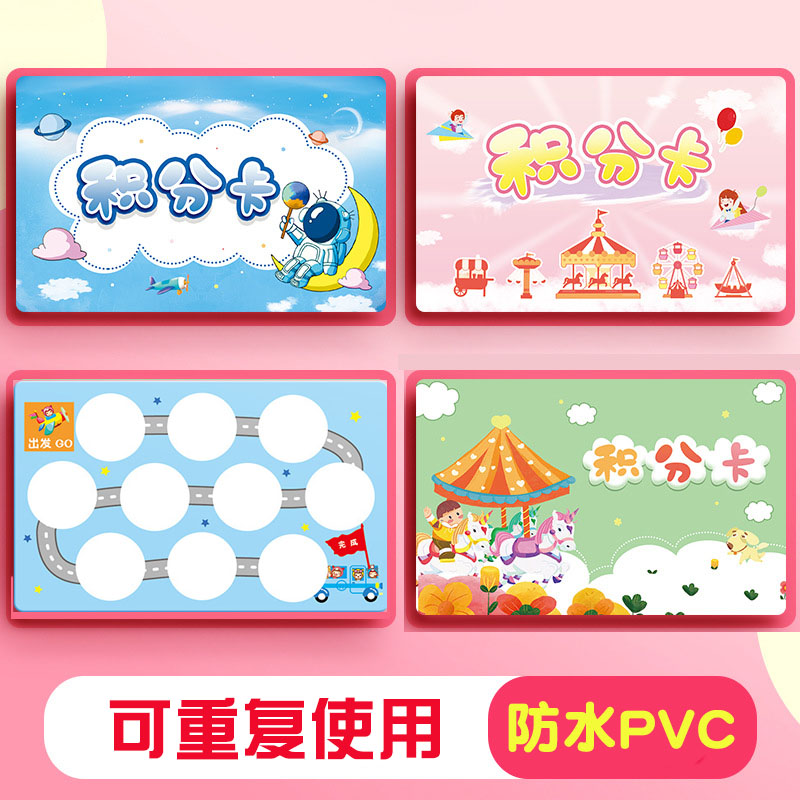 嗨课堂塑料pvc激励卡家庭孩子班级小奖品教学鼓励学习卡小学生用奖励卡片鼓励卡儿童表扬卡奖励孩子的积分卡