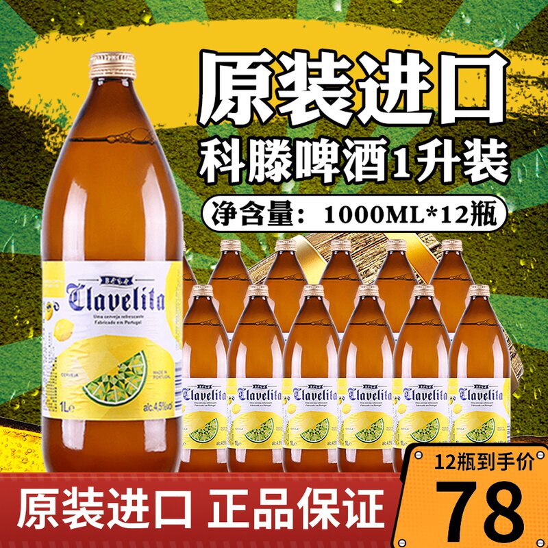 临期特价葡萄牙原装进口科腾啤酒精酿全麦风味黄啤1l6瓶装 整箱