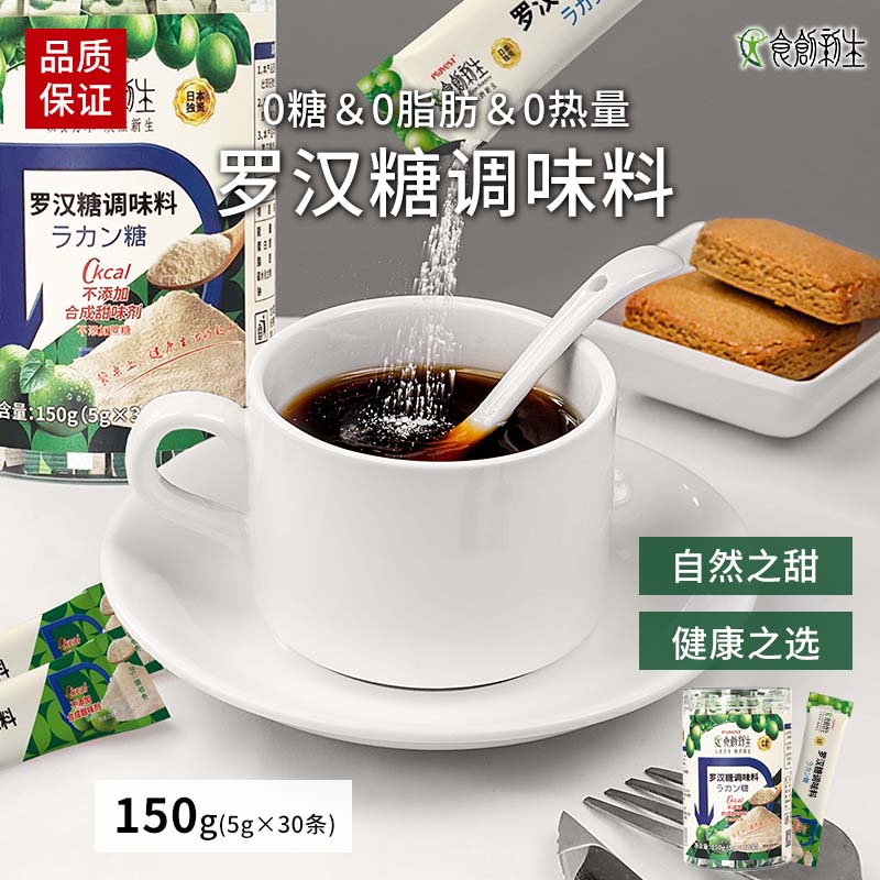 食创新生罗汉果糖代糖零卡糖0糖0卡0脂奶茶咖啡伴侣饮料5g*30条