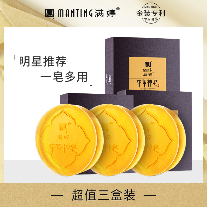满婷除螨皂中华神皂男女士洁面皂螨虫脸部清洁洗脸皂正品官方品牌|ruв категории туалетные чище/санитарно - гигиенических салфеток/бумага/Ароматерапия, шампунь/человек чистой, Очистка тела, мыло - от Buy2taobao.com для оказания профессиональной услуги покупки агента Taobao