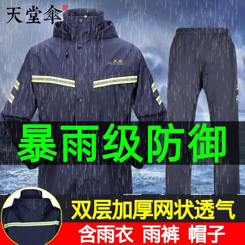 天堂高端专业成人外穿雨衣套装女长款全身防暴雨男款上下分体雨裤