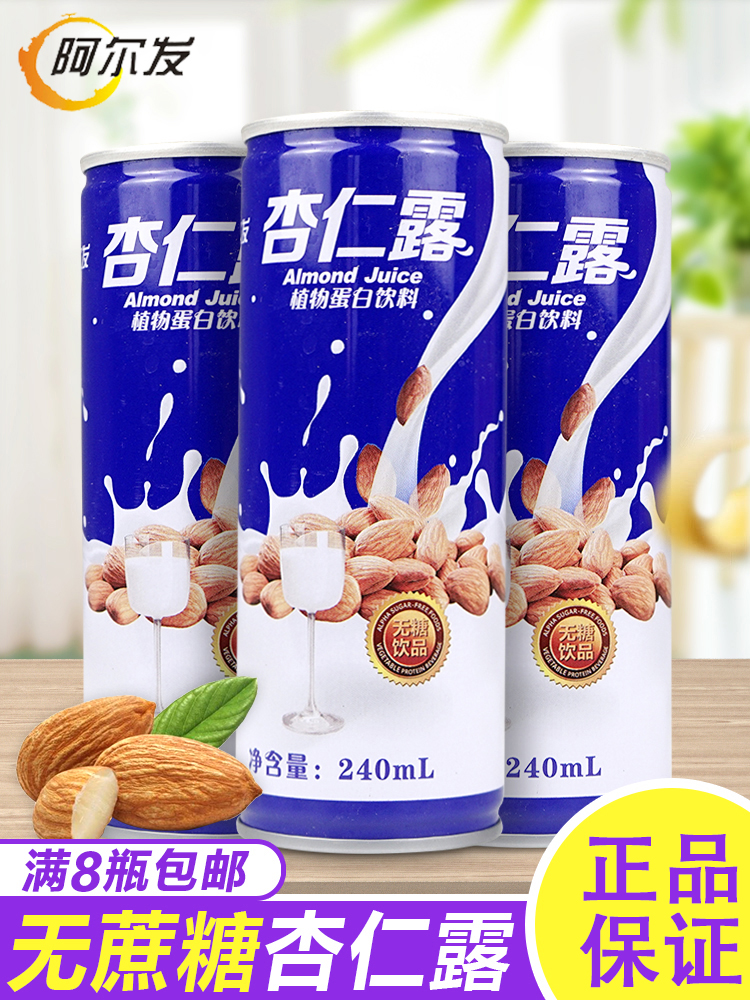 阿尔发无糖精露露杏仁露糖尿饼病人孕妇早餐奶木糖醇果汁饮料整箱