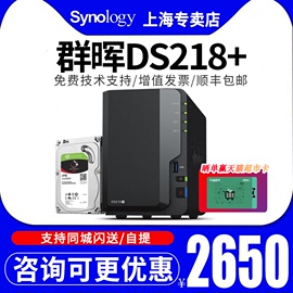 synology群晖DS218+家用NAS存储网络存储服务器个人云存储私有云