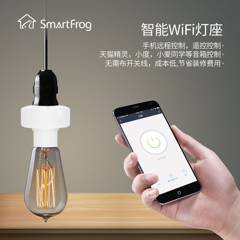 灯座无线遥控开关灯头家用手机远程控制免布线 - smartfrog电工旗舰店