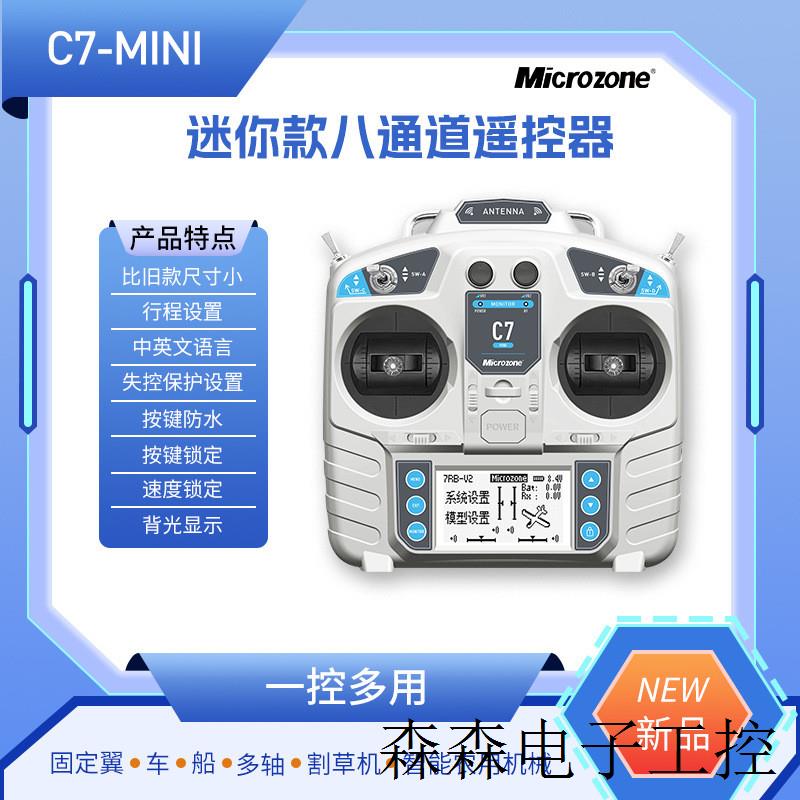 MC7遥控器7通道2.4g航模接收机配自稳固定翼四轴车船模6C升级