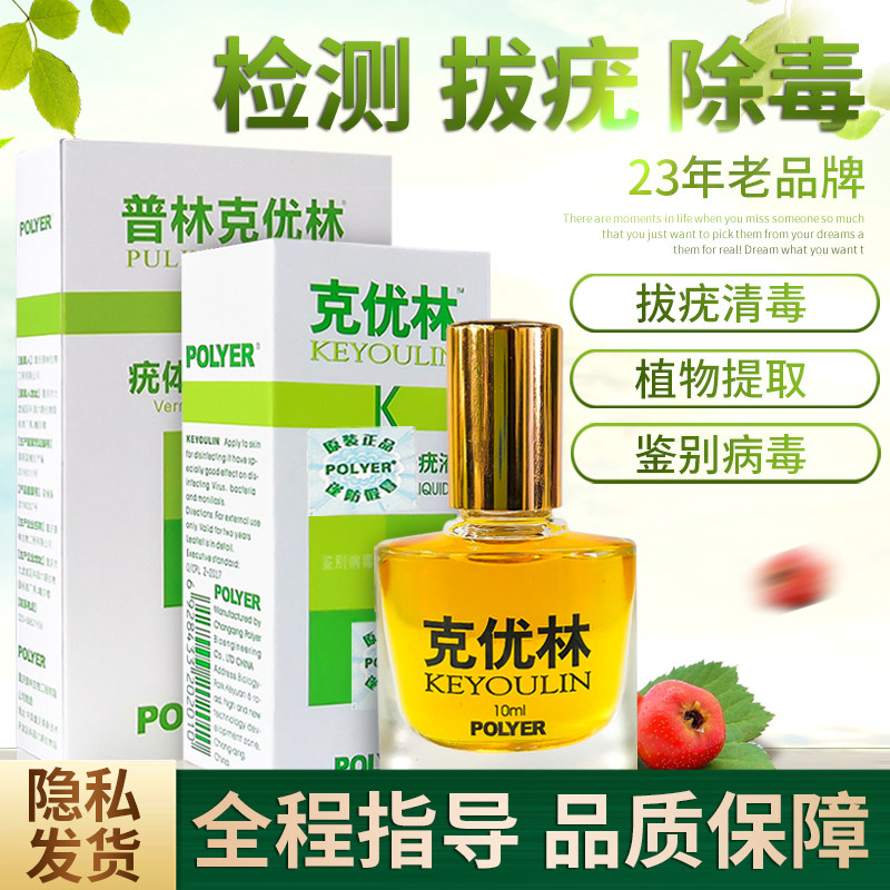 普林克优林尖锐疣湿疣寻常丝状疣优正科利尔去疣液品克疣灵趾疣瘊