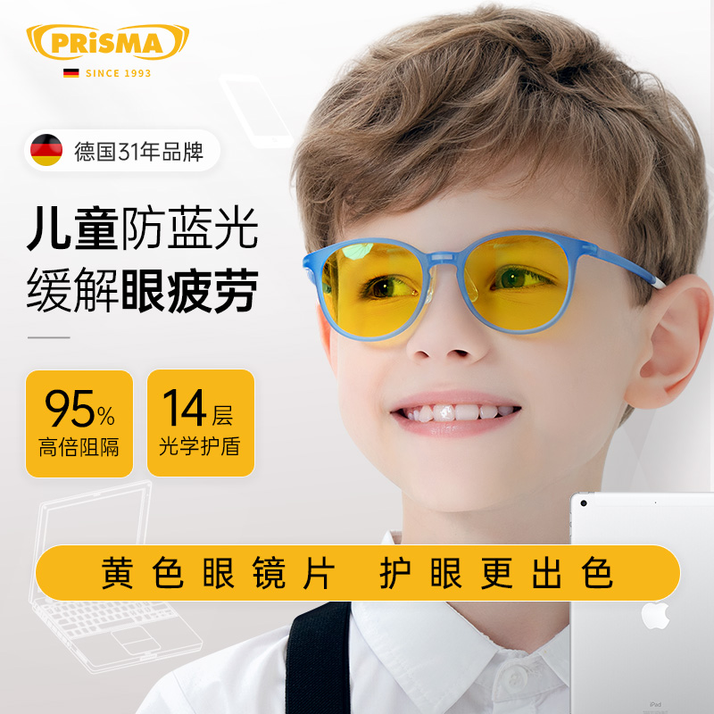 德国prisma儿童防蓝光眼镜小孩