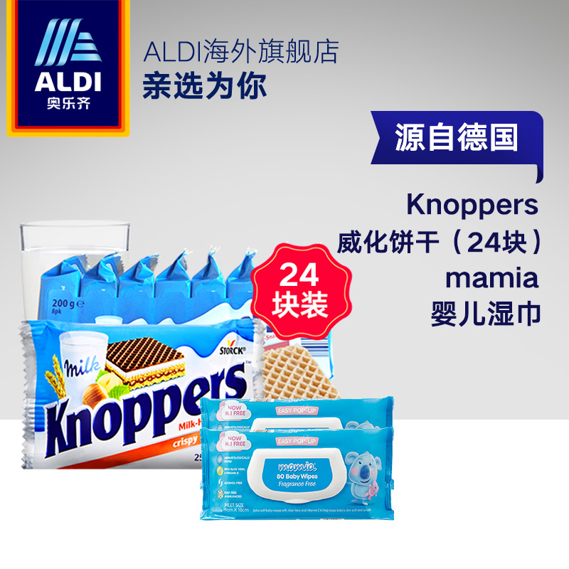 knoppers牛奶榛子巧克力威化饼干(24块+ mamia婴儿湿巾 2包)|msdalam kategori makanan ringan/Nuts/Specialty, biskut/muncul, Biskut (baru), keropok saltine - dari Buy2taobao.com untuk memberikan perkhidmatan ejen Taobao profesional membeli