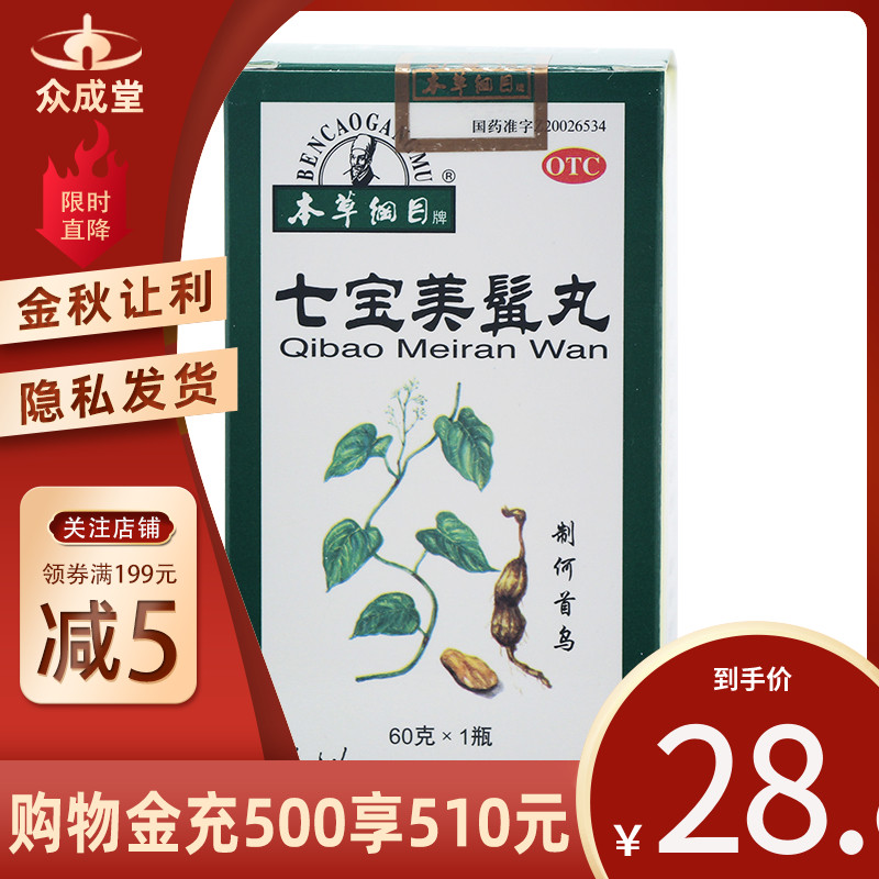 本草纲目七宝美髯丸60g白发非美发美髯丹颗粒药脱发盗汗滋补肝肾