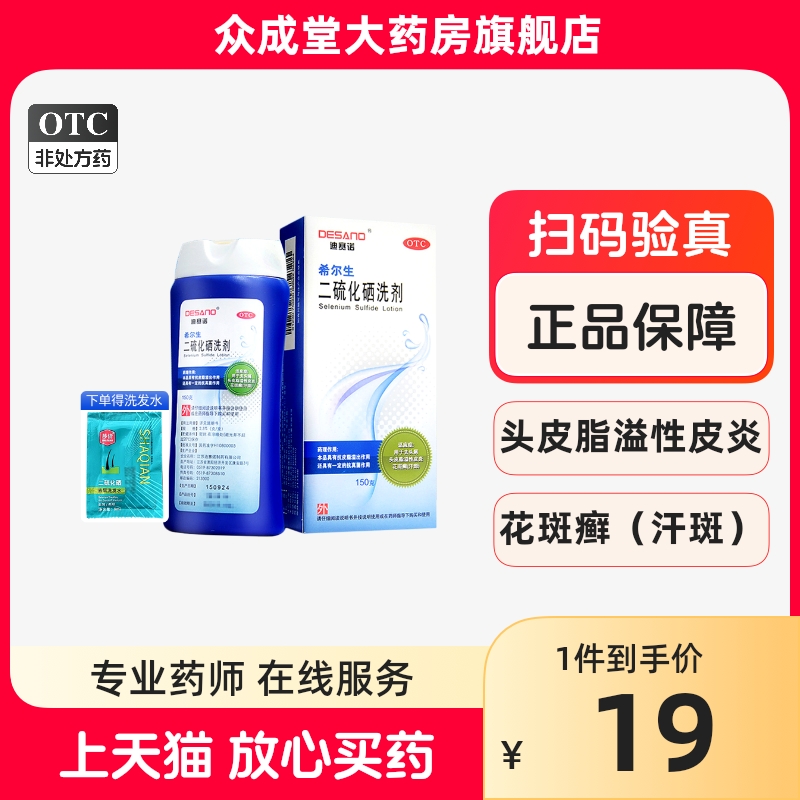 希尔生二硫化硒洗剂150g非二氧化硫迪赛诺去头屑洗发水脂溢性皮炎