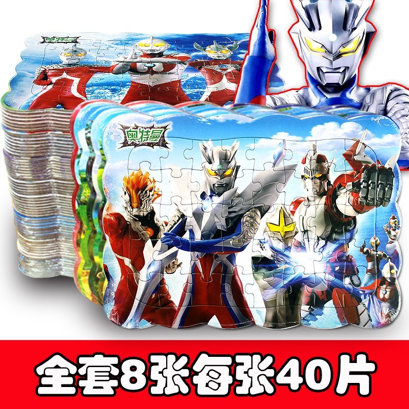 40片奥特曼儿童益智平面大拼图纸质幼儿宝宝男智力拼板玩具3456。在类目 玩具/童车/益智/积木/模型, 串珠/拼图/配对/拆装/敲打玩具, 拼图/拼板中 - 来自Buy2taobao.com提供专业的淘宝代购服务