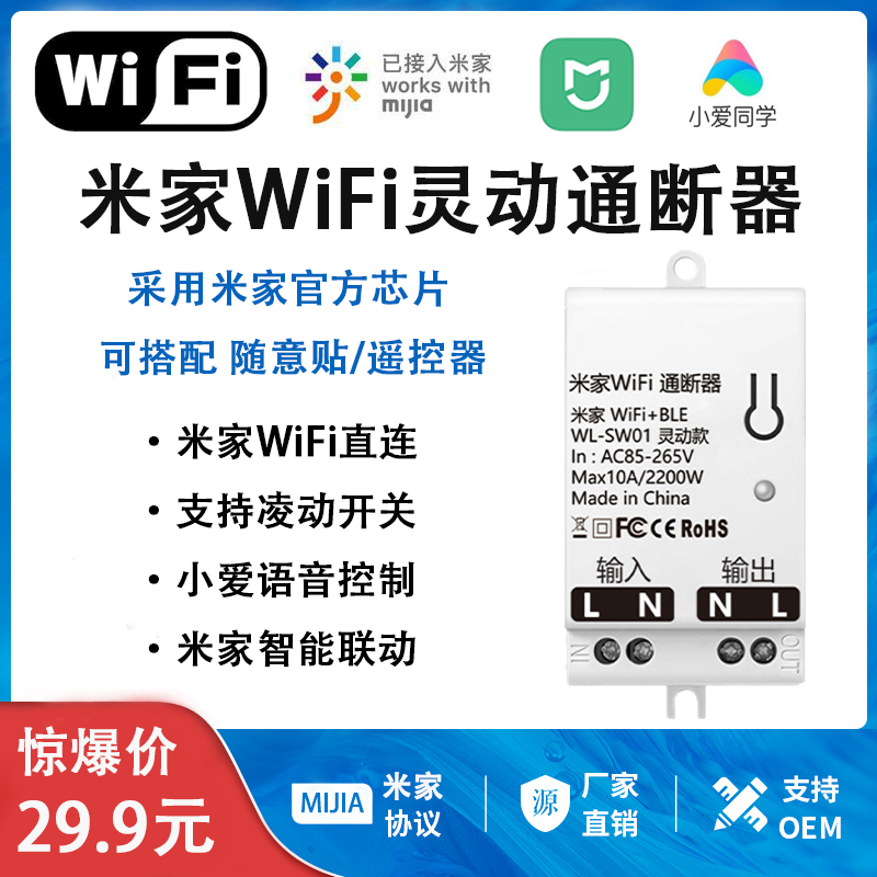 小米米家WiFi智能开关通断器大功率无线遥控小爱语音定时灯具开关