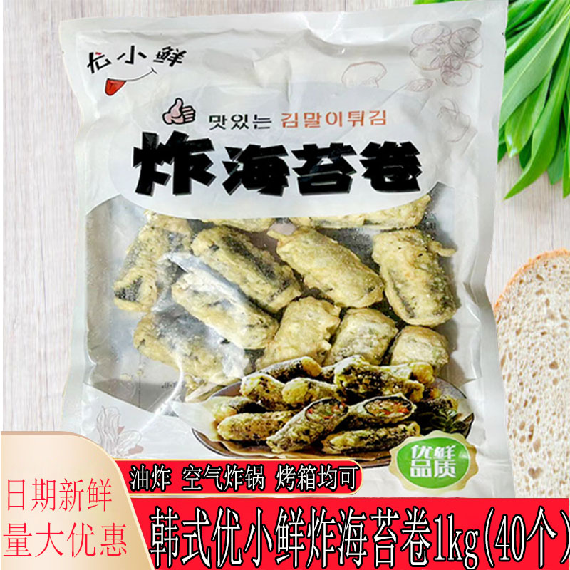 韩式炸海苔尤小鲜黑胡椒味海苔卷油炸粉条紫菜卷加热即吃网红小吃