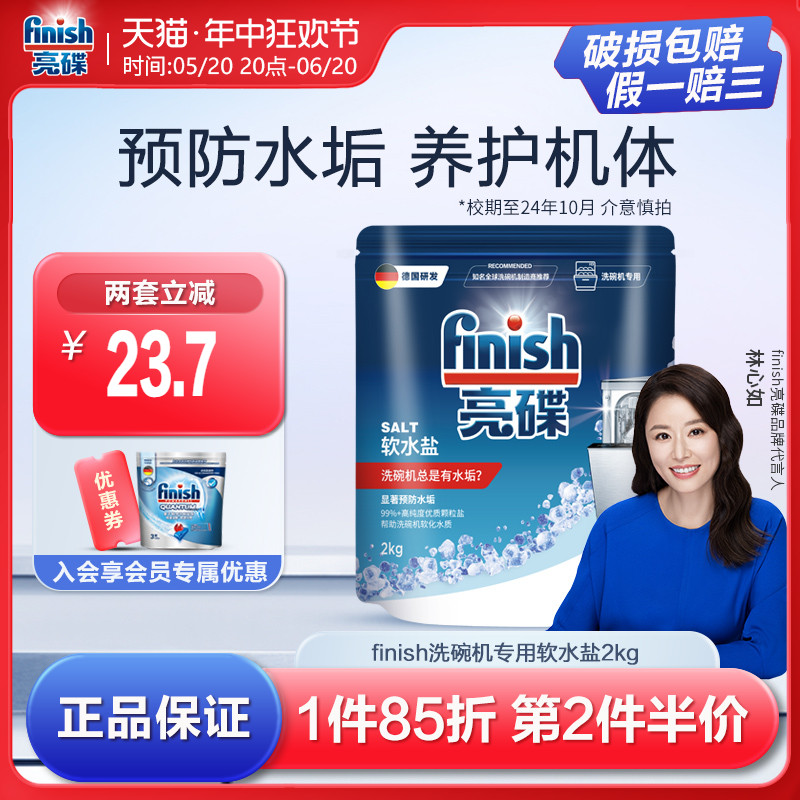 finish亮碟洗碗机专用洗涤剂洗碗机专用盐洗碗盐软化水质