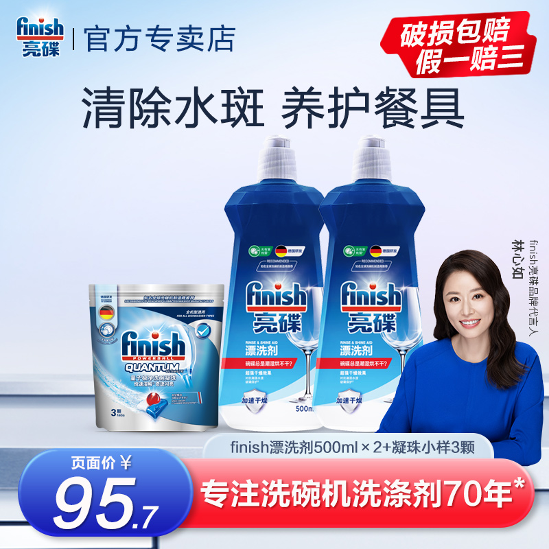 finish亮碟洗碗机专用漂洗剂洗碗凝珠美的西门子通用亮碟剂