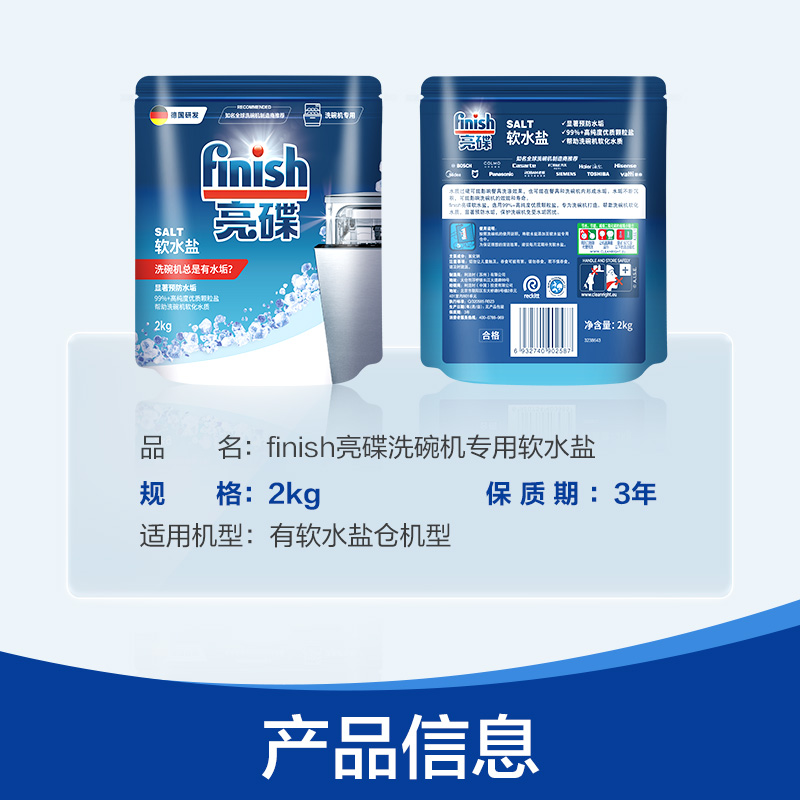 finish亮碟洗碗机专用软水盐2kg