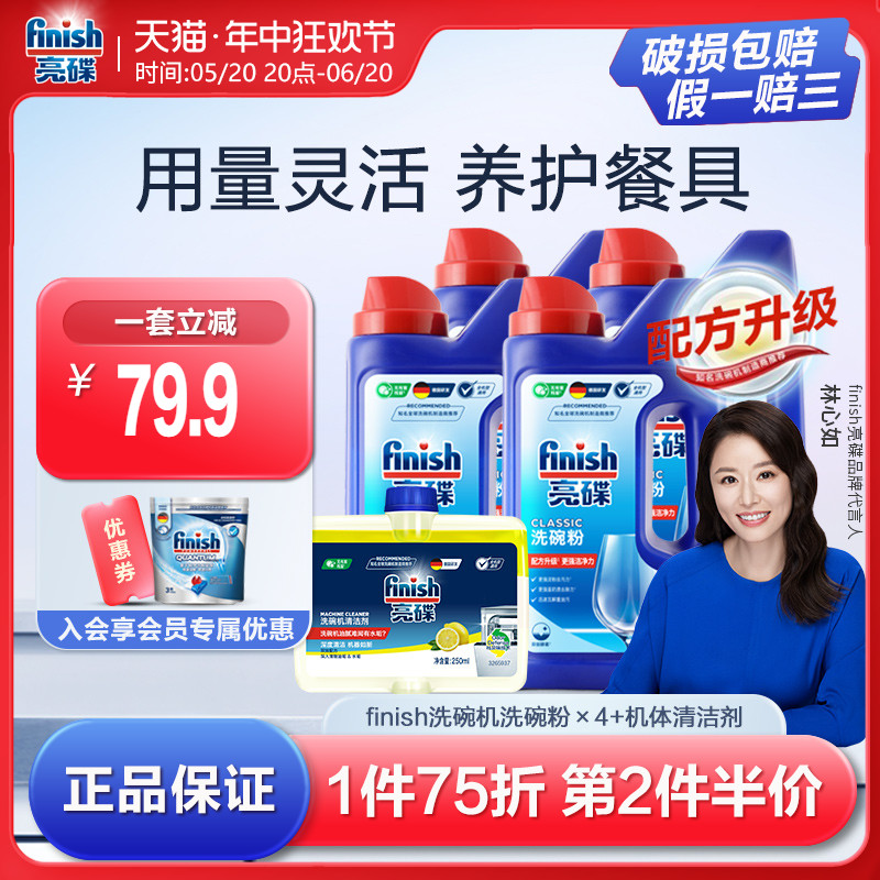 finish亮碟洗碗机专用洗涤剂美的西门子可用洗碗粉*4