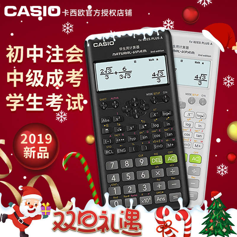 卡西欧fx-82es plus a学生中高考计算机科学函数中小学考试计算器62
