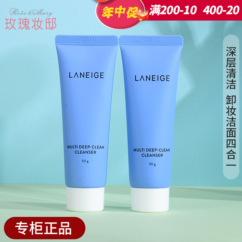 兰芝洗面奶小样50g四合一净澈多效洁面膏氨基酸女旅行装正品中样
