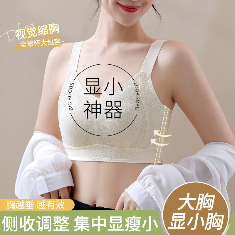 女士内衣女薄款大胸显小胸调整型夏季