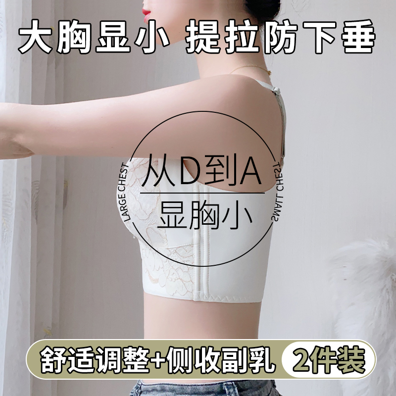 大胸显小胸内衣女显瘦聚拢收副乳防下