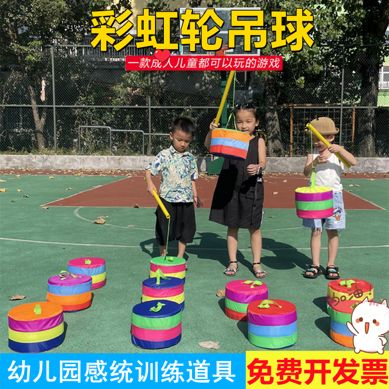 幼儿园彩虹轮吊球跳格子体能训练器材儿童夹腿蹦青蛙跳游戏道具