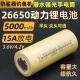 华立源26650锂电池大容量5000mAh动力电池充电强光手电筒电池3.7V