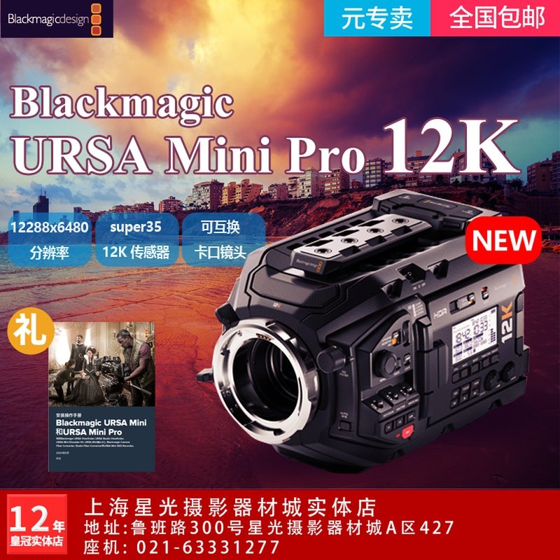 blackmagic ursa mini pro 12k数字电影机专业级广播级pl卡口现货