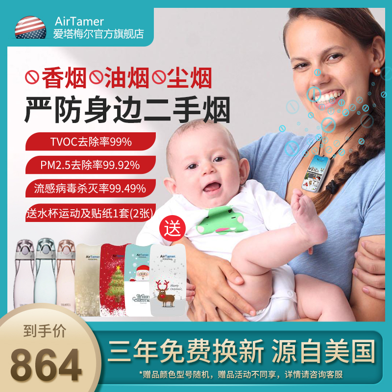 AirTamer Ai Tamer A310 portable anion atmosphere purifier Take it with you Virus Annual meeting giftin the Electrical life , Portable purify Sterilization category - from Buy2taobao.com to provide professional Taobao agent buy service
