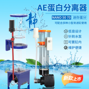 AE微缸蛋分缸内迷你蛋白质分离器鱼缸过滤器nano50 70海缸蛋分器