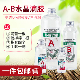 恒格高透明水晶滴胶diy材料AB胶手工模具套装环氧树脂UV胶水标本