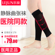 Lejun therapeutic varicose veins socks medical elastic socks women's and men's first and second pressure medical bandages to protect the calf