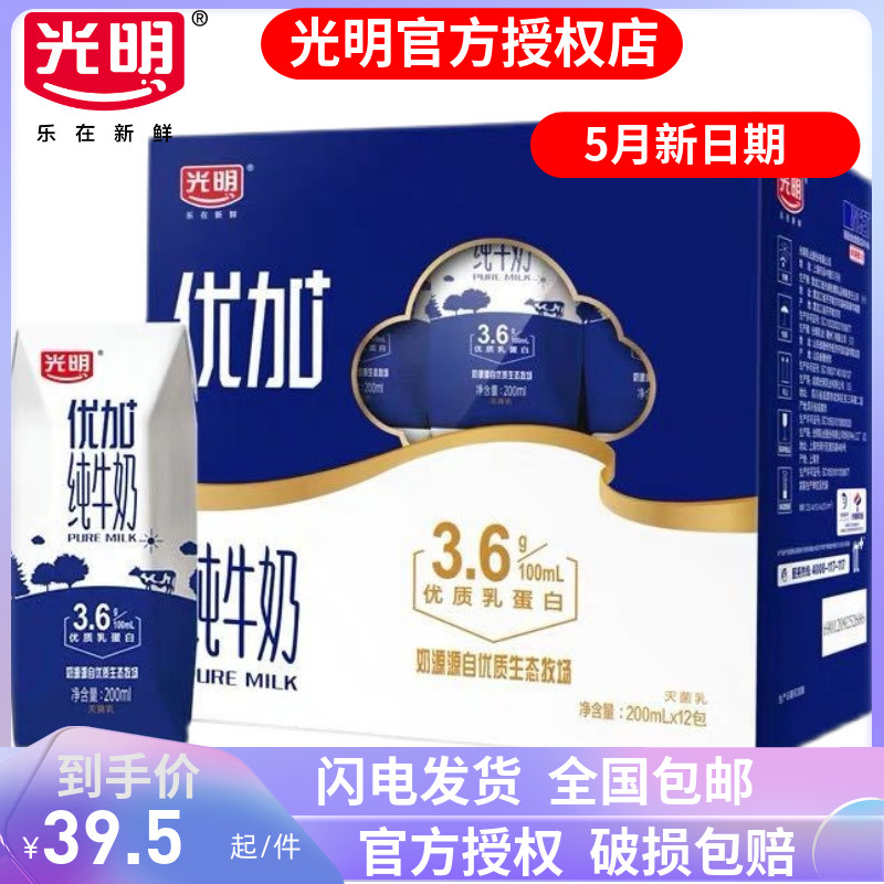 【5月产】光明 优加 纯牛奶200ml*12盒整箱钻石装早餐奶送礼盒装