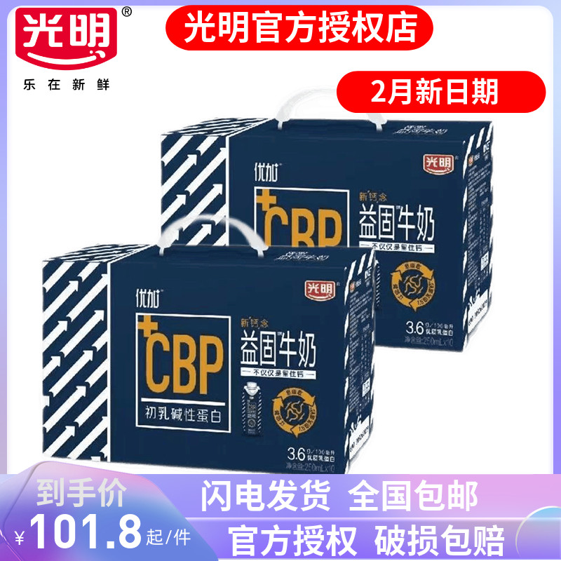 【3月】光明优加益固牛奶1.5倍乳源钙+CBP250ml*10瓶两箱新老包装