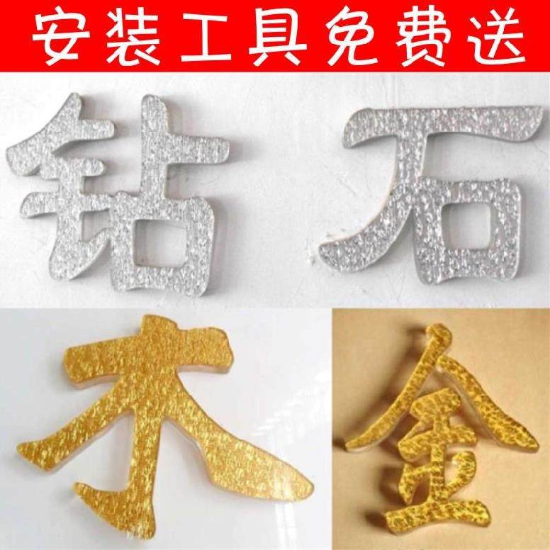 广告字水晶字3d广告牌logo墙亚克力字墙贴雪弗板前台pvc字装饰已售