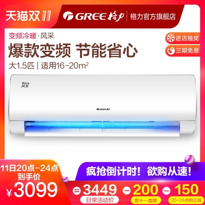 格力 大1.5匹 变频 挂机空调KFR-35GW/NhBaB3 3099元(专柜价